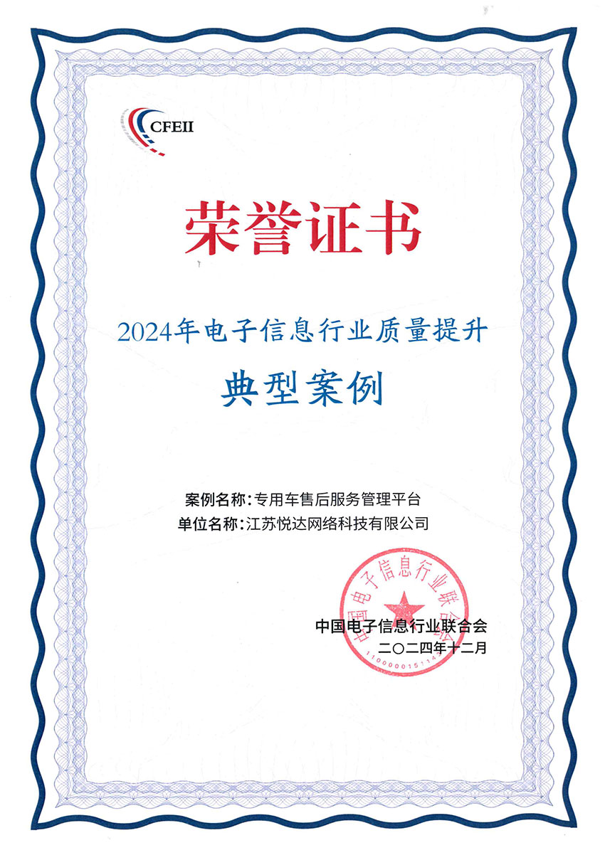 2024年电子信息行业质量提升典型案例