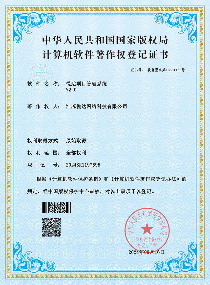 20240816-悦达项目管理系统.jpg